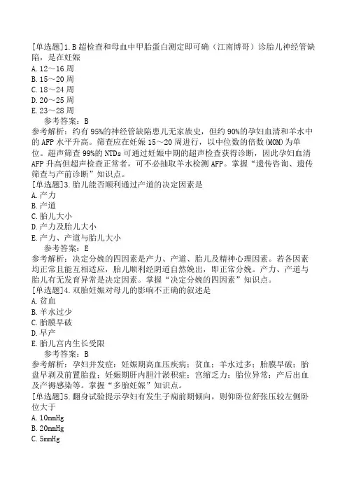 妇产科主治医师《相关专业知识》模拟试卷三(精选题)
