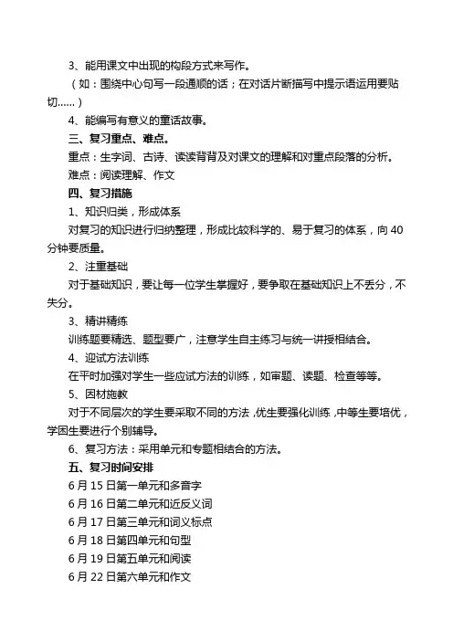 三年级语文下册期末复习计划(通用5篇)
