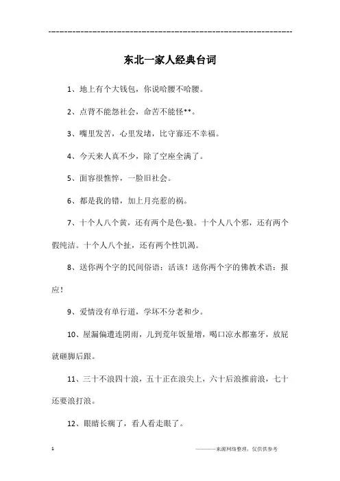 东北一家人经典台词