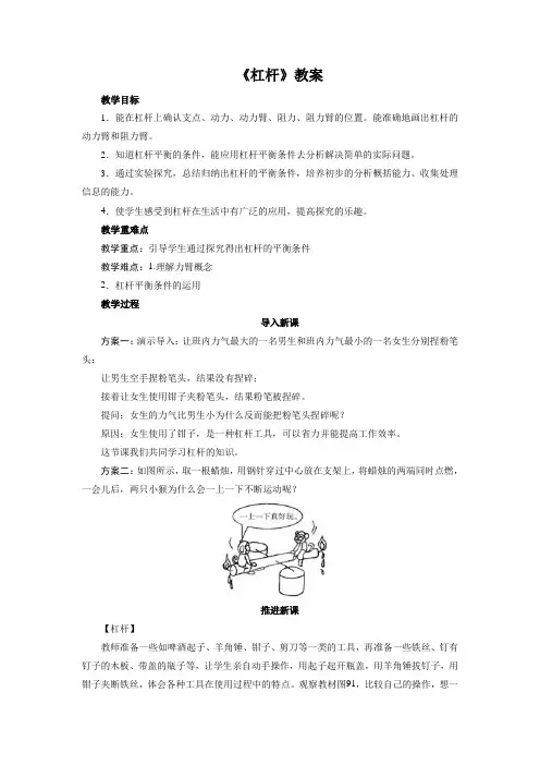 初中物理 9.1《杠杆》教案