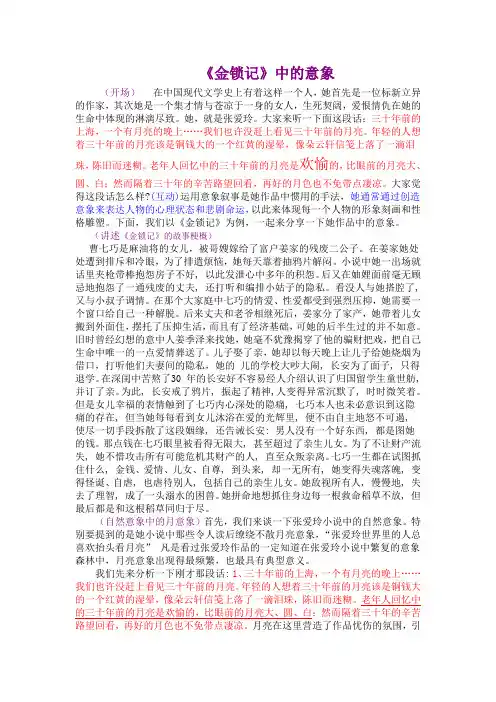 《金锁记》中的意象