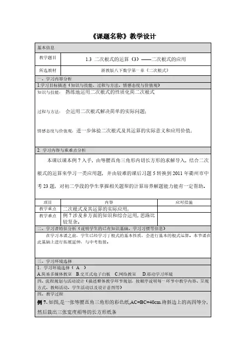 1.3 二次根式的运算(3)初中数学浙教版八年级下册教案