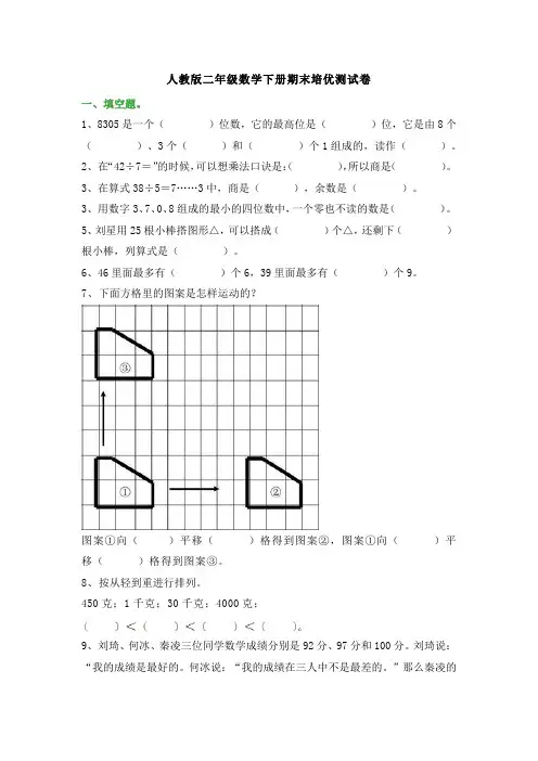 人教版二年级数学下册期末培优测试卷(附答案)