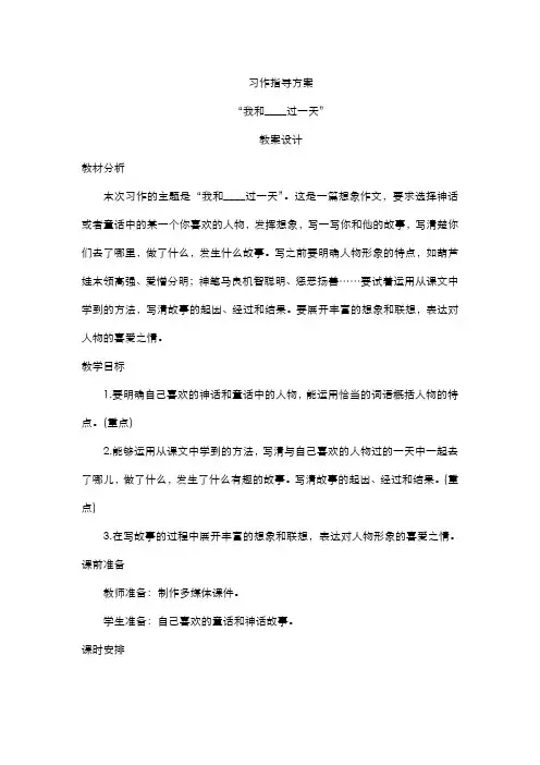 部编版小学语文四年级上册  第四单元习作指导方案