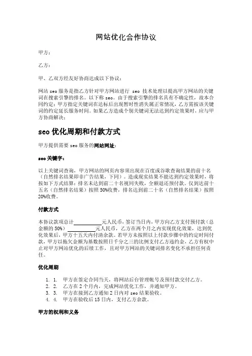 网站seo优化服务合同