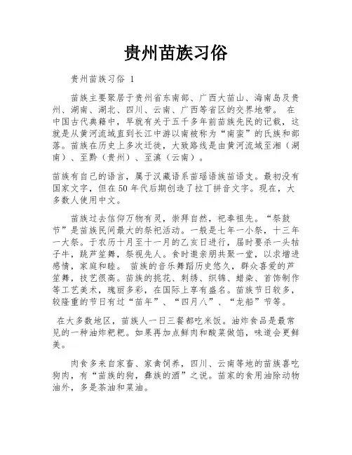 贵州苗族习俗