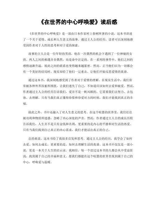 《在世界的中心呼唤爱》读后感