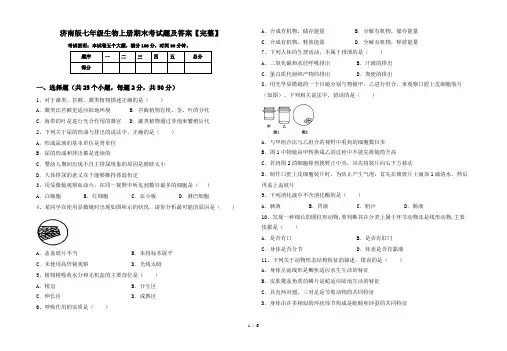 济南版七年级生物上册期末考试题及答案【完整】
