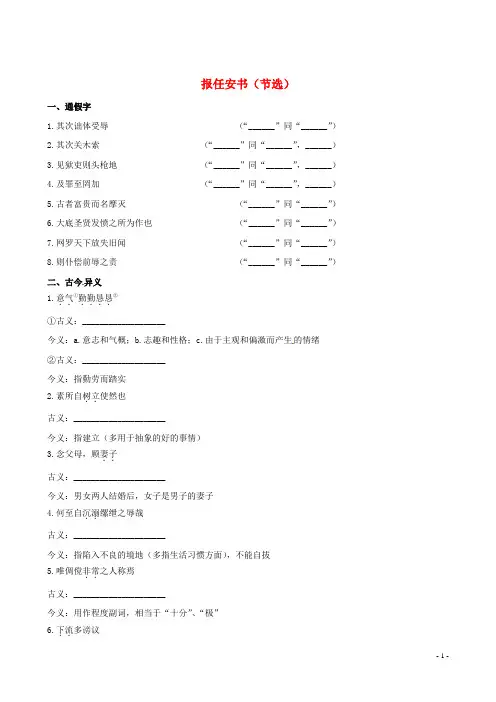 高中语文 教材复习册 报任安书(节选) 新人教版必修5