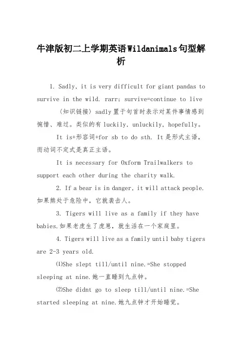 牛津版初二上学期英语Wildanimals句型解析