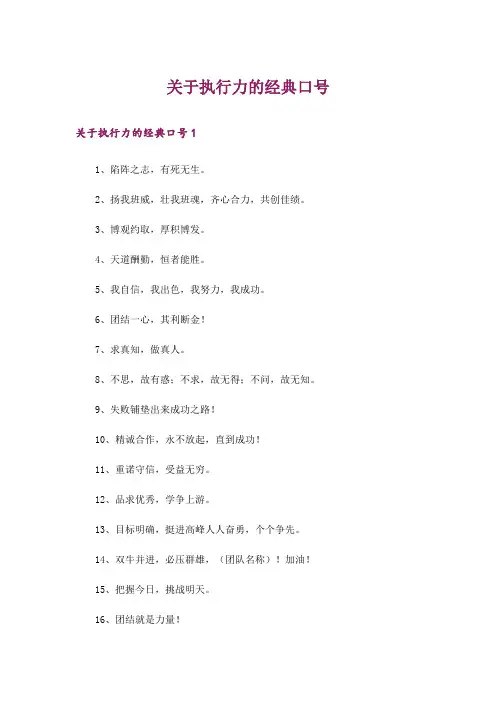 关于执行力的经典口号