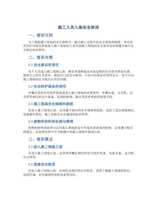 施工人员入场安全培训 ECO