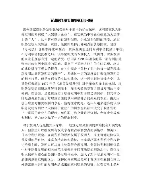 论职务发明的权利归属