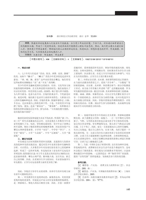 浅谈青少年审美趣味的变迁——从衣着打扮谈起