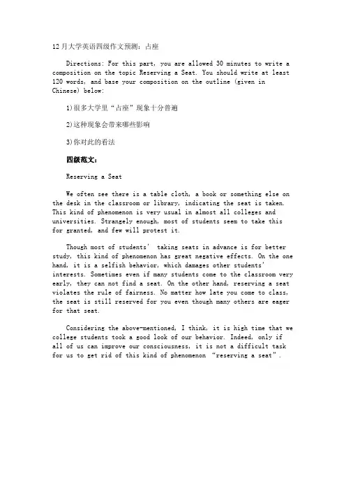 12月大学英语四级作文预测占座