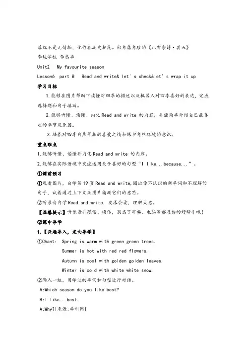 五年级下册英语导学案二单元 lesson6_
