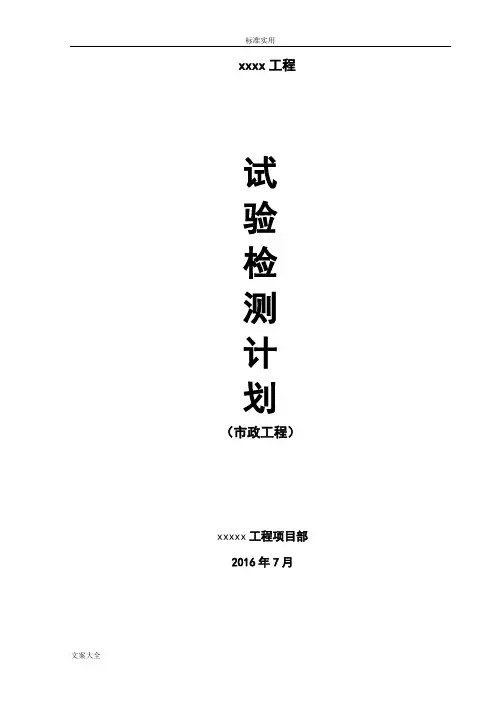 市政工程试验检测计划清单