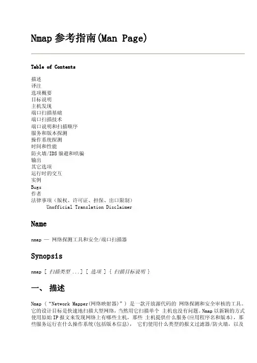 Nmap中文官方文档
