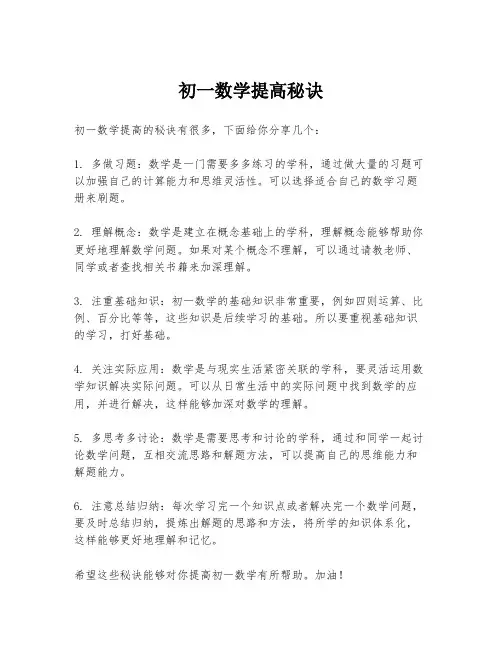 初一数学提高秘诀