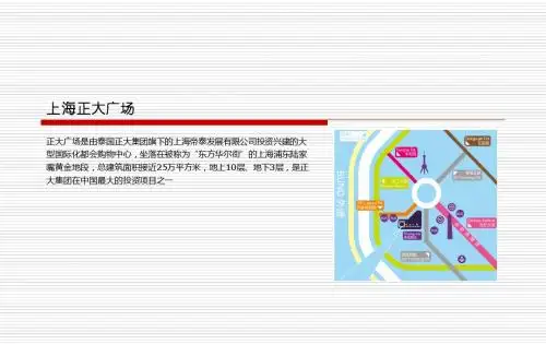 上海正大广场品牌落位图