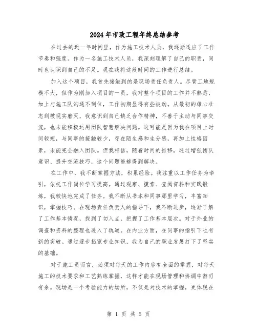 2024年市政工程年终总结参考（3篇）