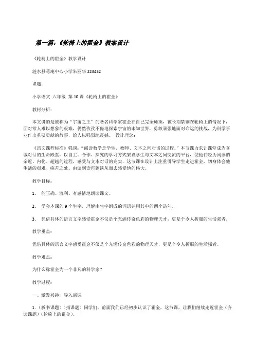 《轮椅上的霍金》教案设计[修改版]