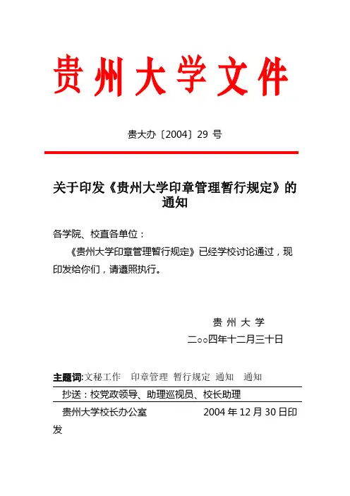 贵州大学文件
