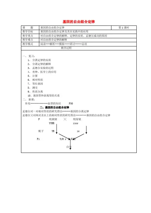 基因的自由组合定律 人教版 教案