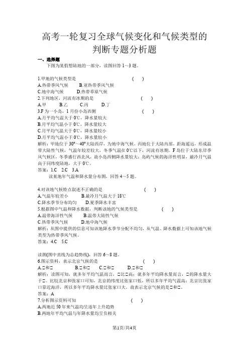 高考地理一轮复习全球气候变化和气候类型的判断专题分析题