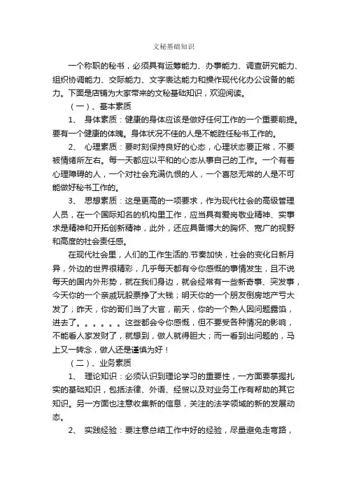 文秘基础知识