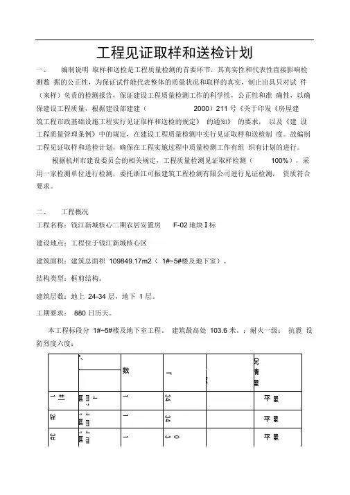 工程见证取样和送检计划