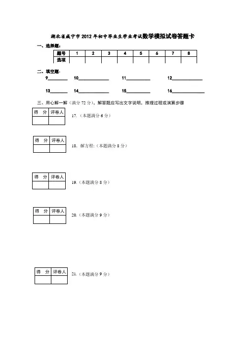 中考数学答题卡