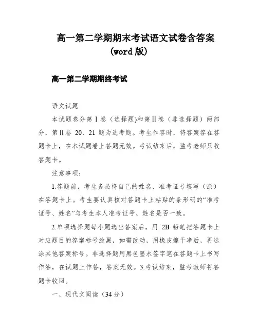 高一第二学期期末考试语文试卷含答案(word版)