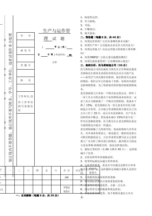 生产与运作管理试题及答案