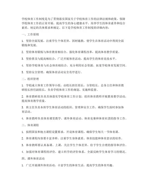 学校体育学工作制度