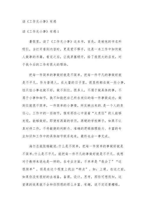 读《工作无小事》有感