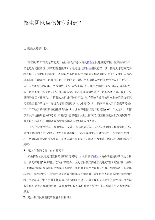 招生团队应该如何组建？