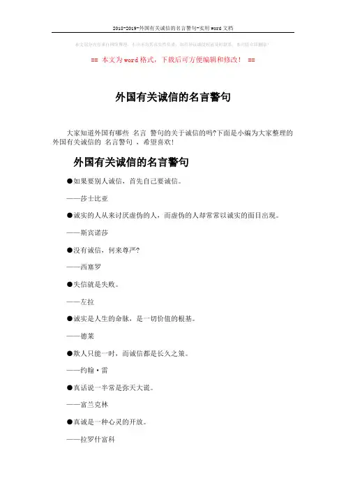 2018-2019-外国有关诚信的名言警句-实用word文档 (5页)