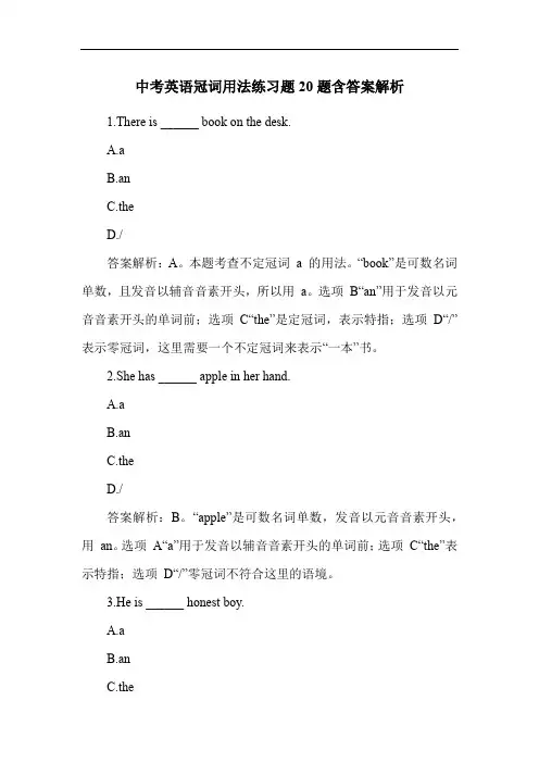 中考英语冠词用法练习题20题含答案解析