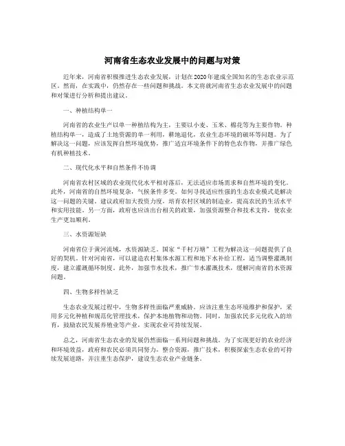 河南省生态农业发展中的问题与对策
