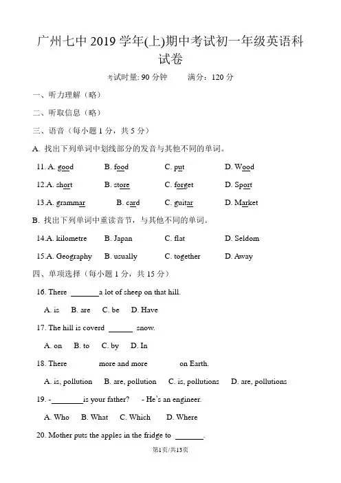 广州七中(上)期中考试初一年级英语科试卷(含答案)