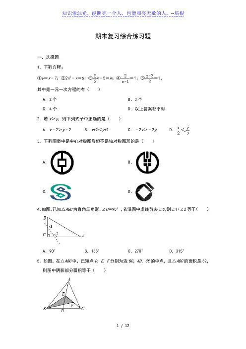 华东师大版数学七年级下册期末复习综合练习题