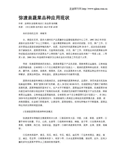 弥渡县蔬菜品种应用现状