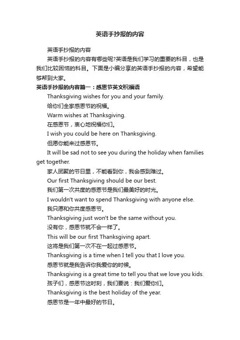 英语手抄报的内容