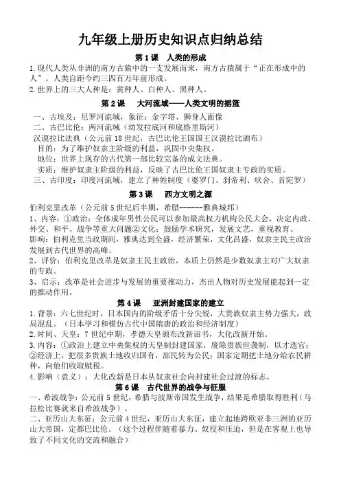 九年级上册历史知识点汇总