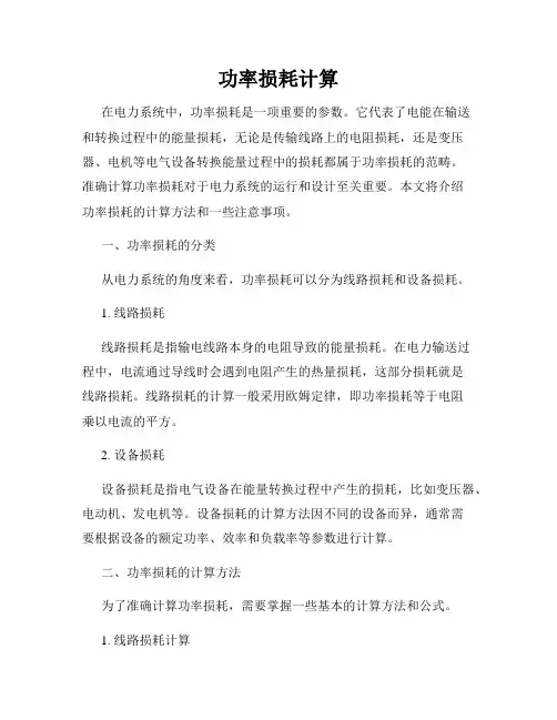 功率损耗计算