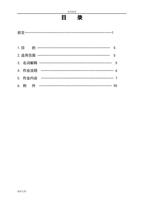 某连锁企业—人力资源管理系统指导手册簿1