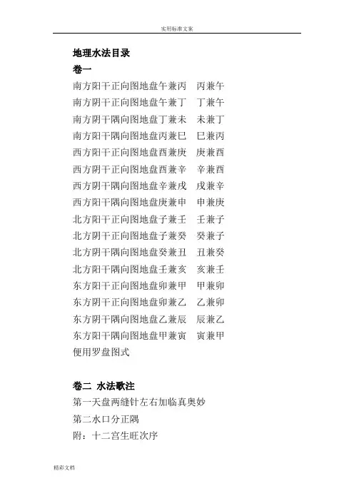 地理水法要诀