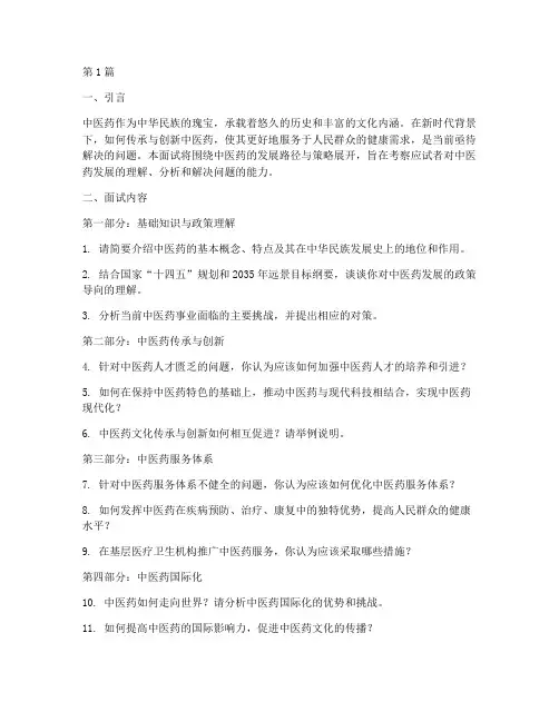 中医结构化面试题目(3篇)