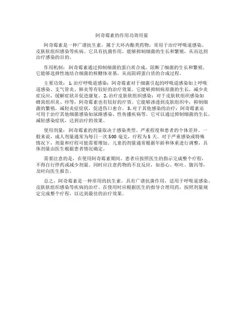 阿奇霉素的作用功效用量